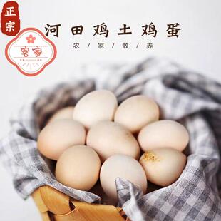 正宗长汀河田鸡蛋土鸡蛋新鲜的富硒草可以孵化小鸡鸡蛋顺丰包邮