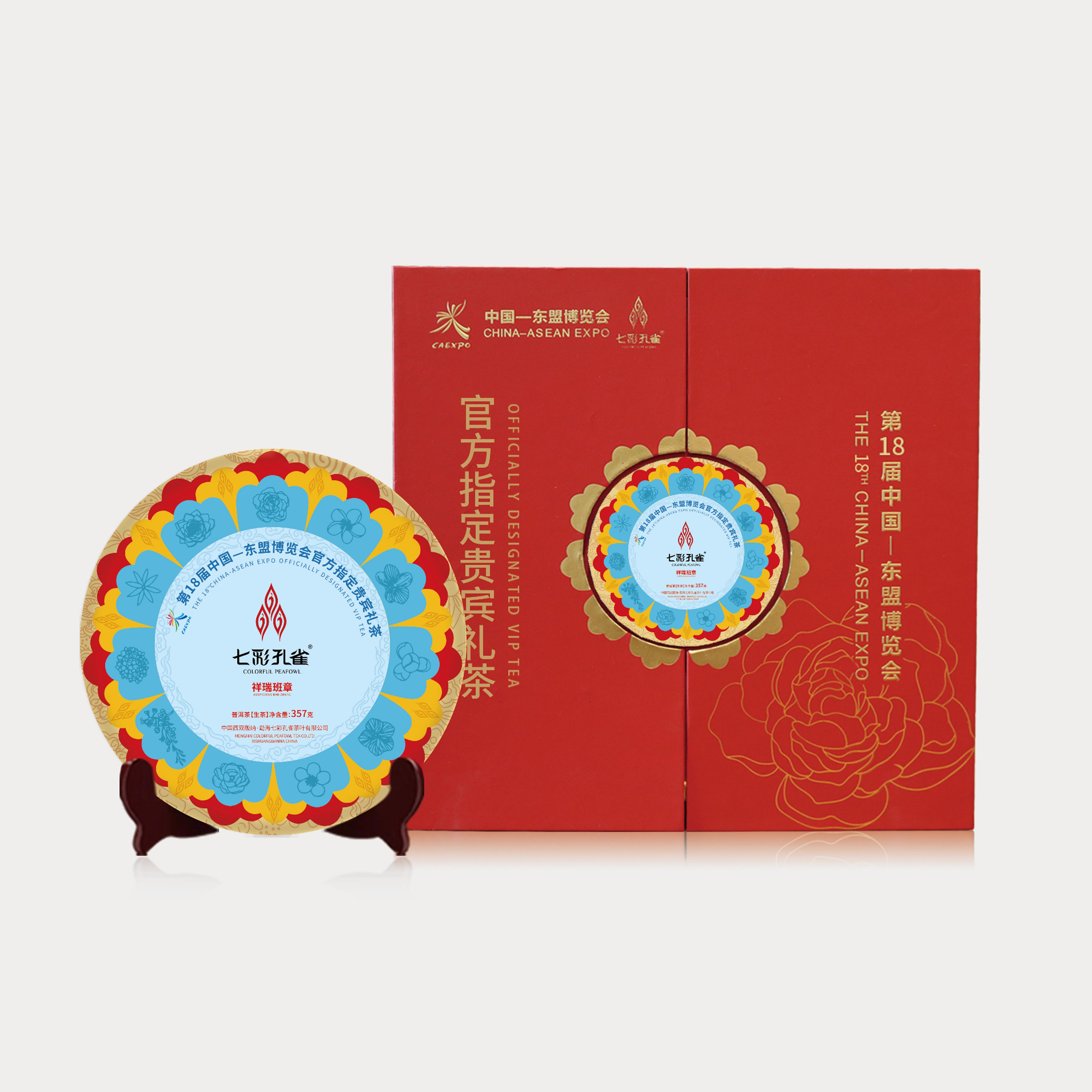 2021年七彩孔雀祥瑞班章普洱生普贵宾茶357g/饼礼盒装