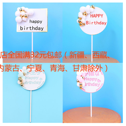 毛球+金球寿暴富Happy小仙女王子生日烘焙蛋糕装饰摆插件布置用品