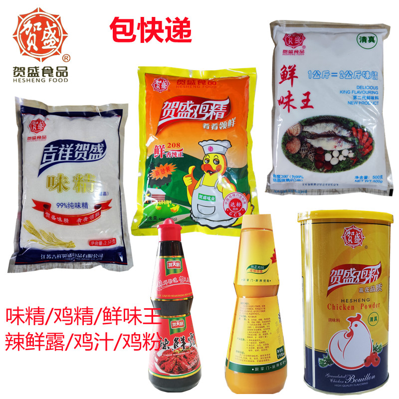 正品贺盛鲜味王500g*5袋清真鸡精味精鸡粉鸡汁火锅麻辣烫烧烤商用