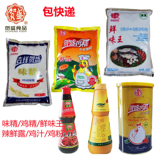 正品贺盛鲜味王500g*5袋清真鸡精味精鸡粉鸡汁火锅麻辣烫烧烤商用