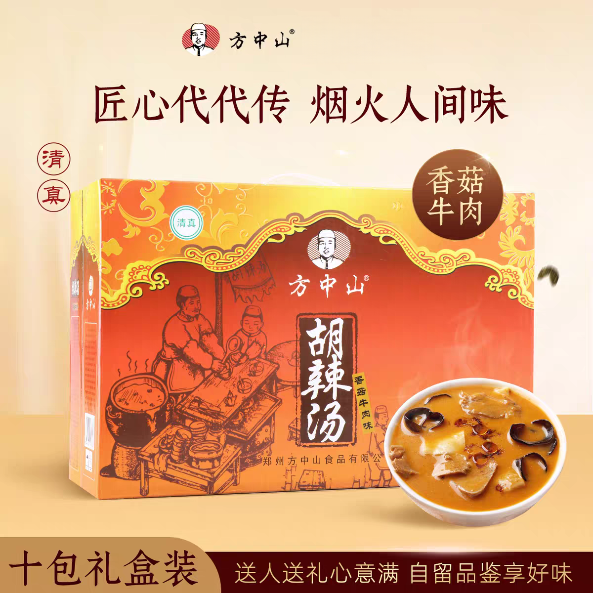 河南特产胡辣汤河南特产方中山糊辣汤香菇牛肉味300克*10包邮整箱