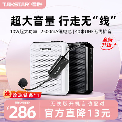 【得胜官方】e300W小蜜蜂扩音器