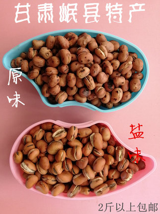 甘肃特产干炒大豆2斤包邮农家盐炒蚕豆零食散装铁锅炒货坚果豆类