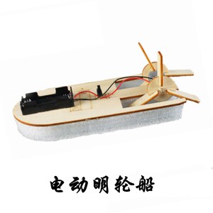 电动明轮船科技小制作DIY益智玩具木制儿童科学实木质创意智力