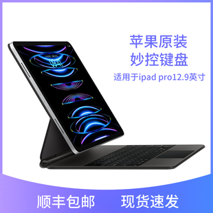 妙控键盘适用12.9英寸ipad 苹果 6代 pro2022新款 pro ipad