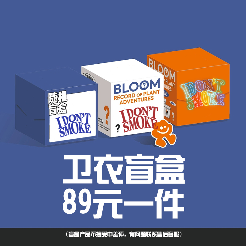 IDONTSMOKE2022秋冬男装拒绝吸烟潮牌衣服盲盒卫衣福袋情侣帽衫女