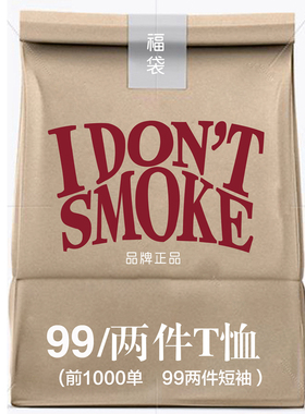 DSM官方IDONTSMOKE我不抽烟正品国潮短袖福袋T恤盲盒男女情侣装夏