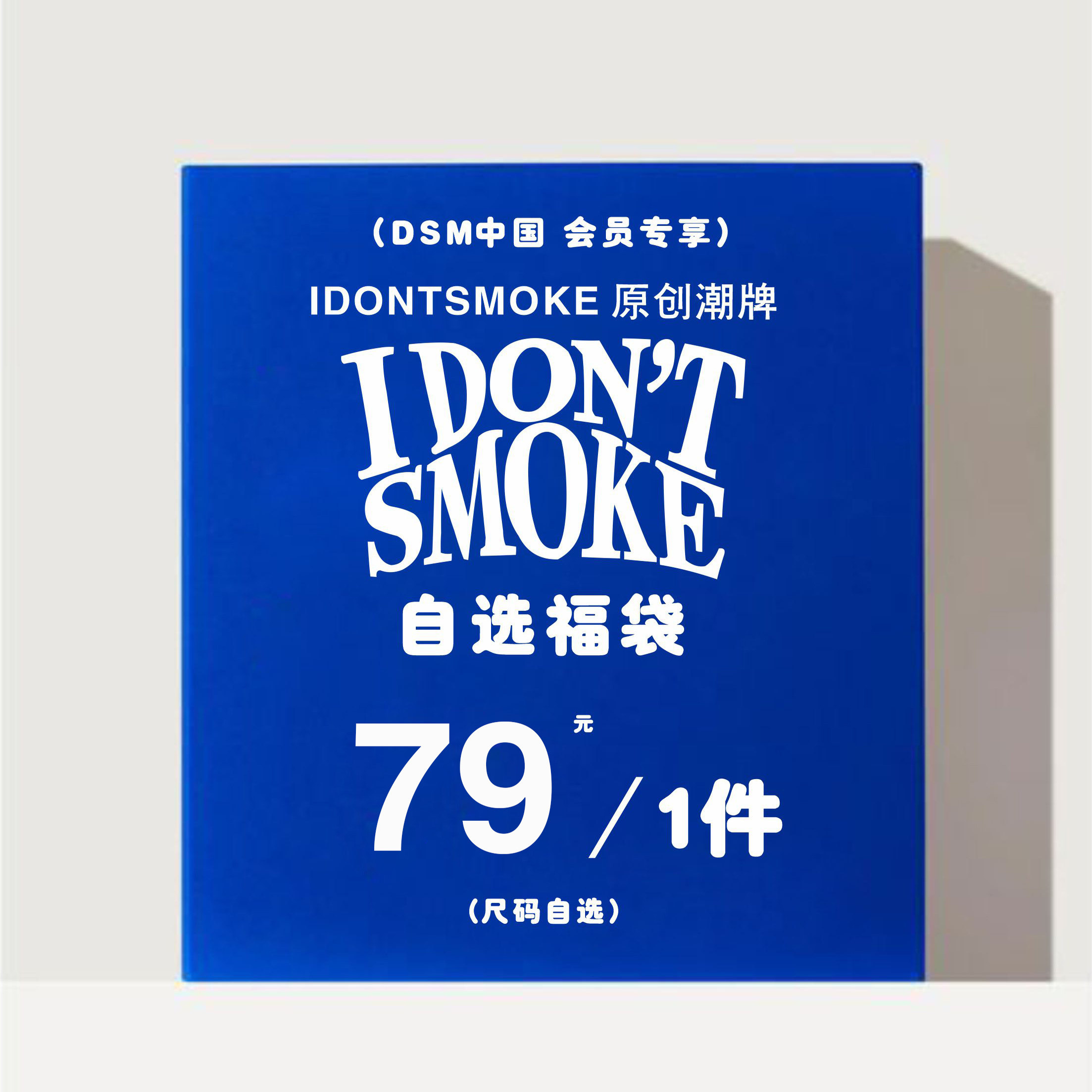 IDONTSMOKE自选短袖t恤