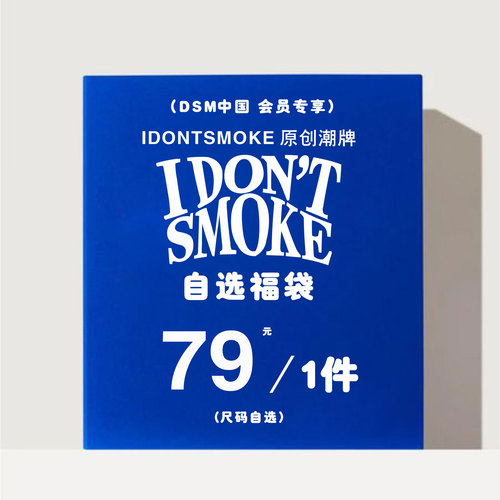 IDONTSMOKE自选短袖t恤