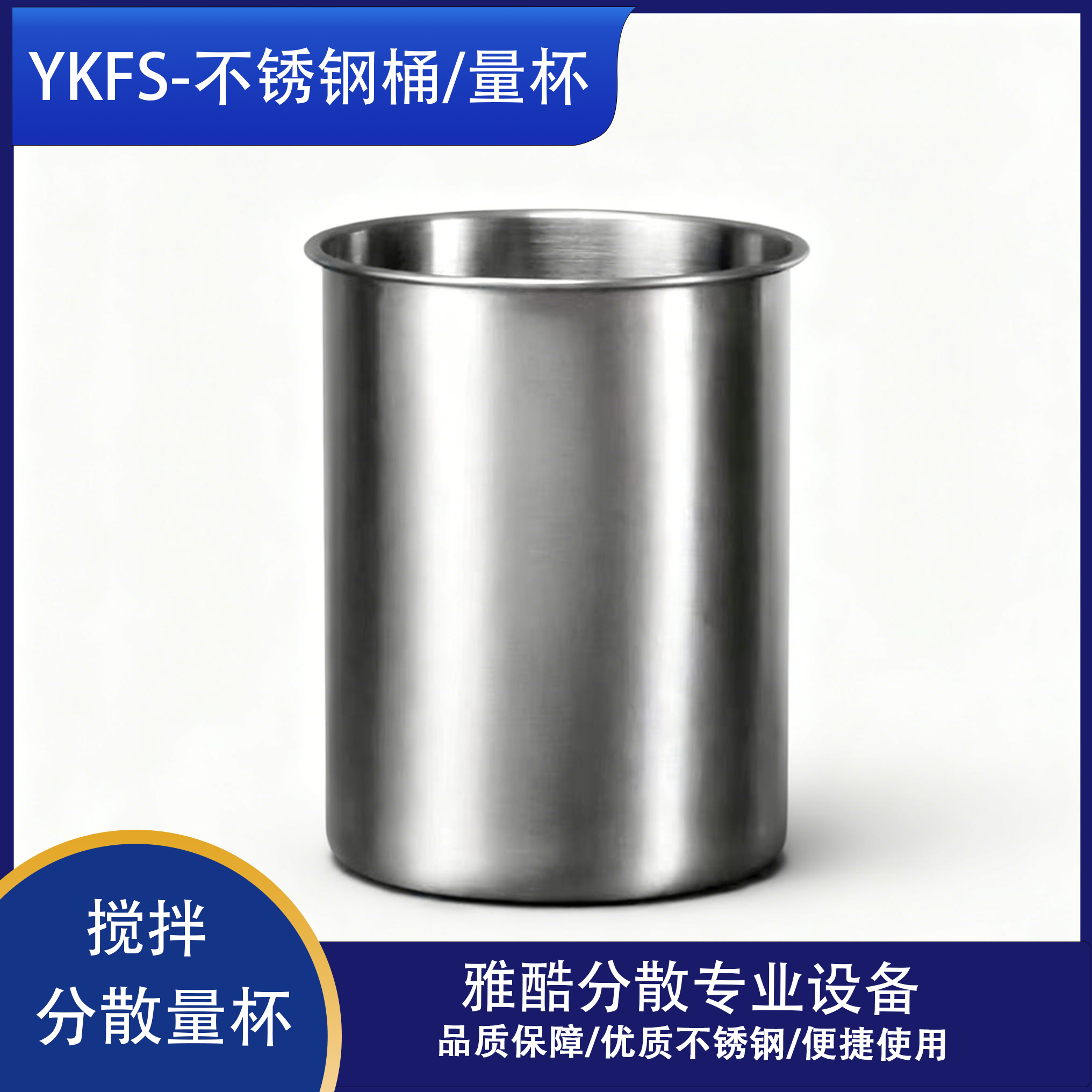 涂料拉缸不锈钢搅拌桶刻度量杯搅拌桶实验室烧杯加厚定制,工业油品/胶粘/化学/实验室用品,量筒/量杯,淘宝优惠券,粉丝福利购,淘宝优惠卷