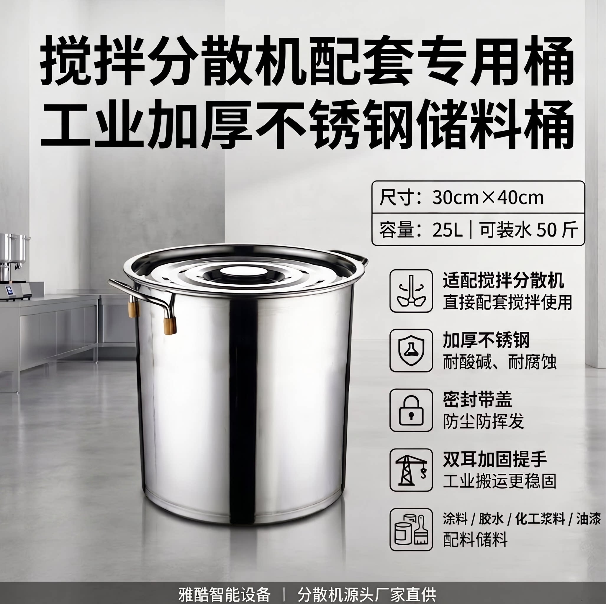 不锈钢大容量搅拌桶带盖密封罐图片