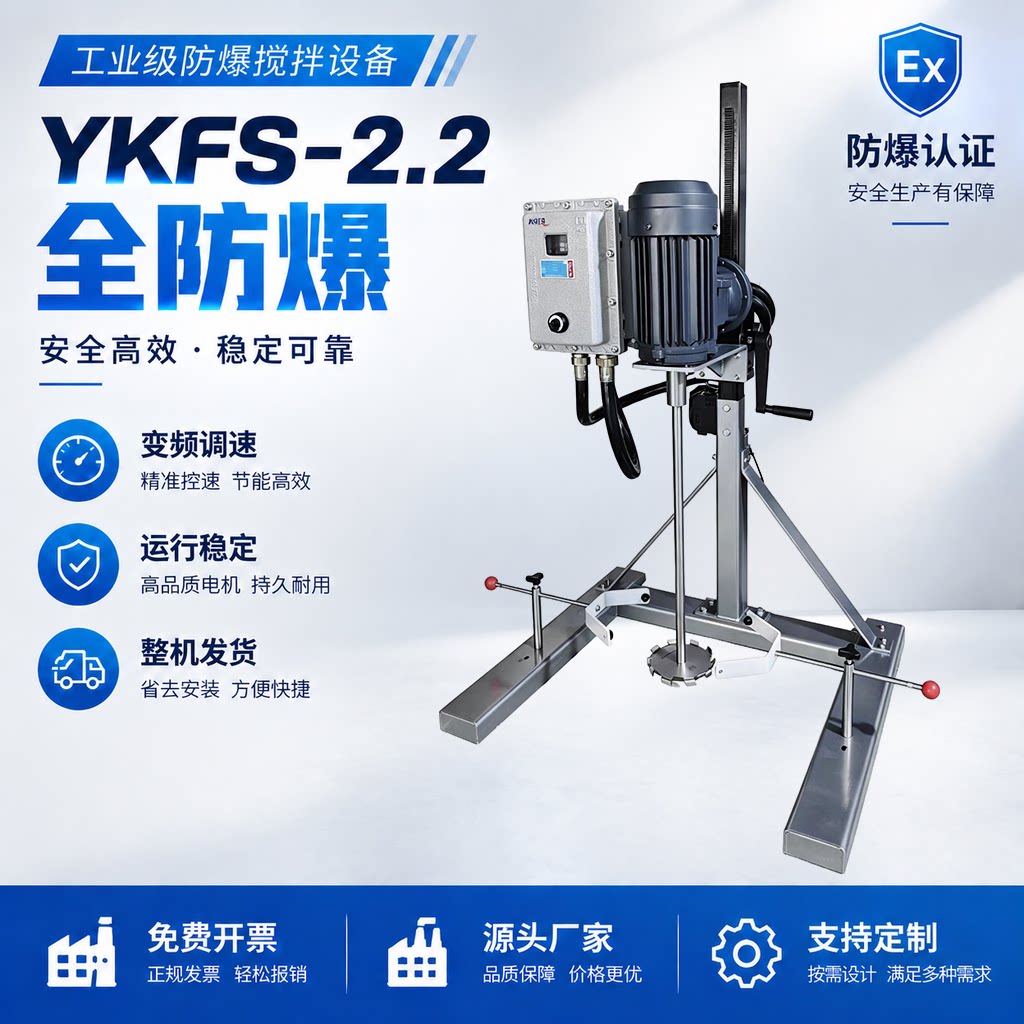 全防爆款实验室小型分散搅拌机搅拌器变频调速数显手摇电气动升降