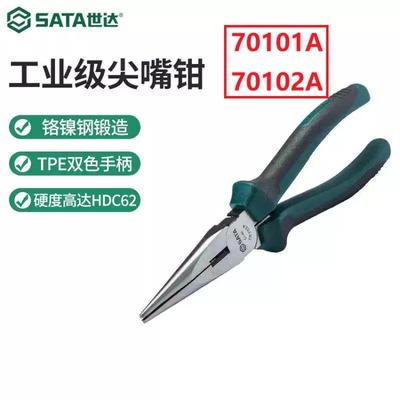 世达SATA尖嘴钳6/8寸电工钳