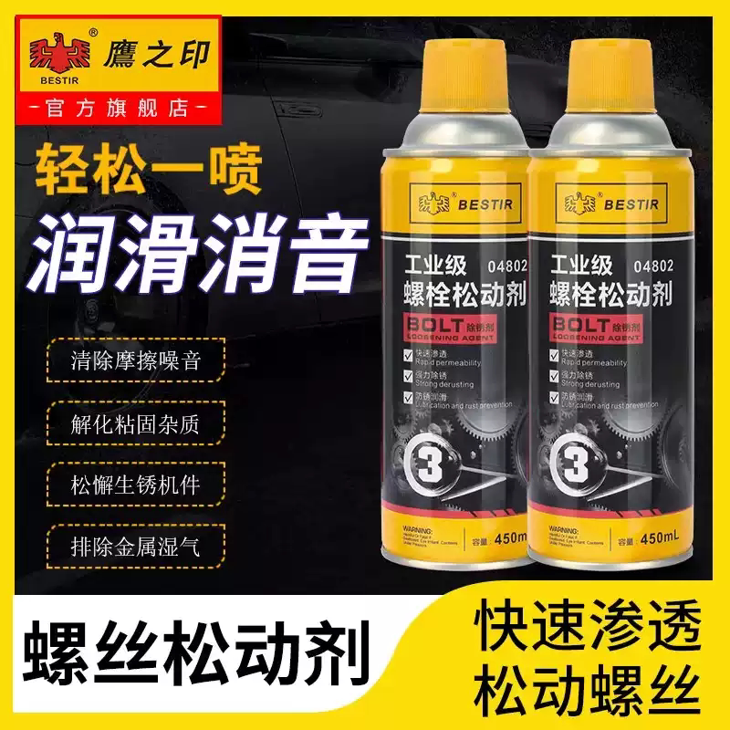 鹰之印快速除锈剂金属强力清洁剂门窗铁板去污除垢铁锈黄油喷剂