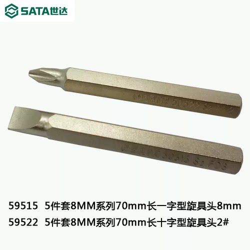 世达5件套8MM系列70MM长一字十字旋具头59515 59522一字十字批头