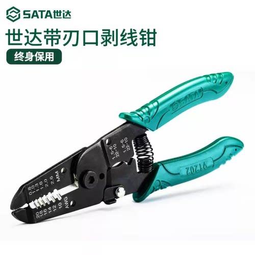 世达SATA带刃口剥线钳6寸7寸 自动剥线钳91201 91202 91212 91213