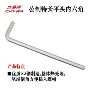E7600六角棒1.5 ENDURA力易得特长平头内六角扳手E7591 10.0mm