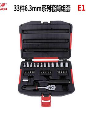 力易得ENDURA小飞扳33件6.3mm系列套筒组套E1214棘轮扳手E1232