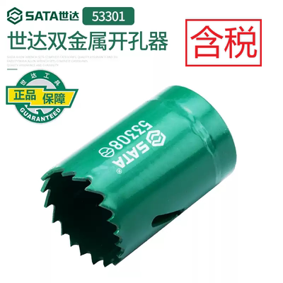 世达SATA双金属开孔器钻杆铁皮开孔钻头53301 53308 53401 53314