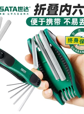 世达SATA折叠内六角扳手组套英制中孔花型六角扳手09121 09123
