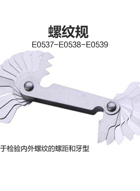 力易得ENDURA专业级螺纹规E0537 E0538 E0539螺纹量规0.25-6.0mm