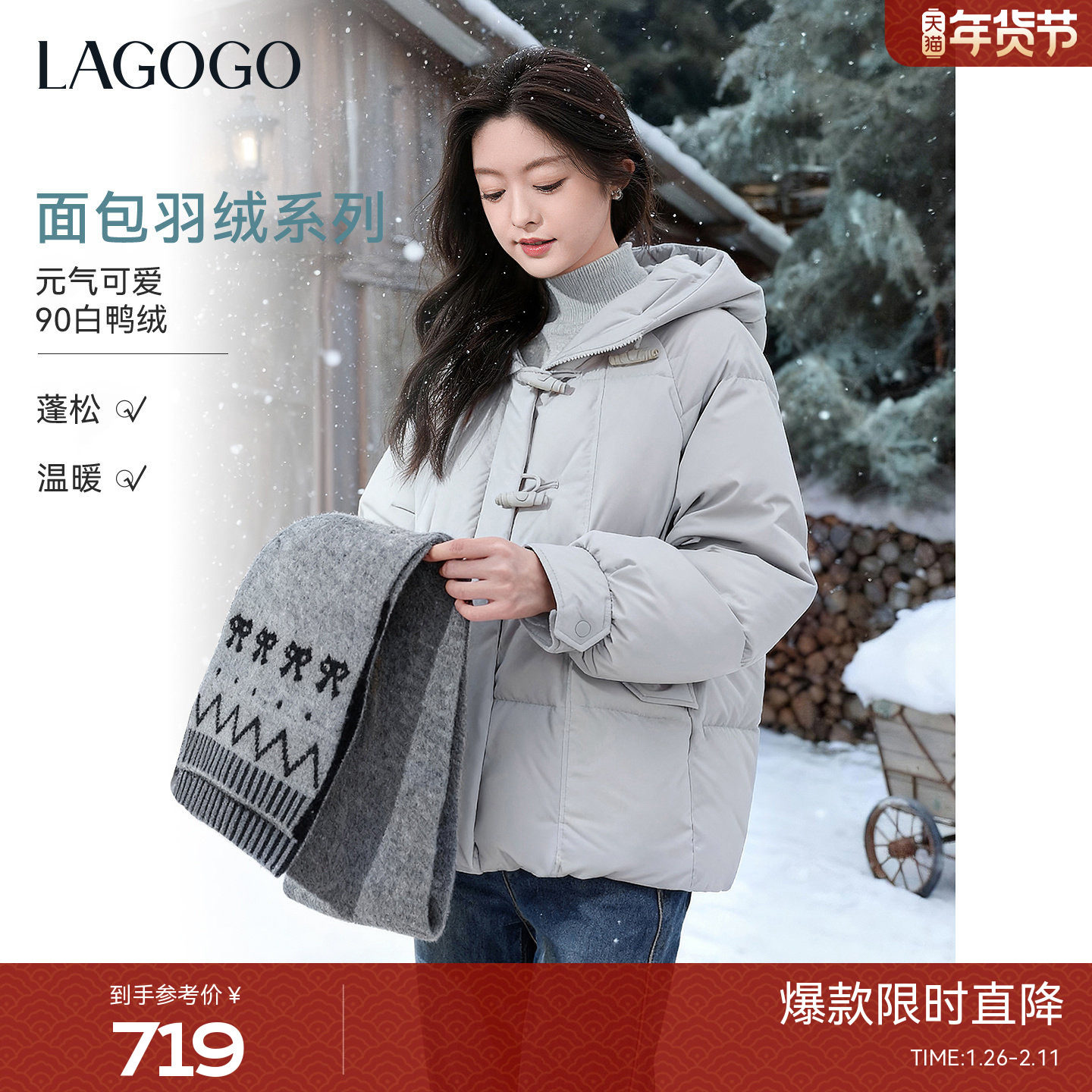 LAGOGO晴蓝拥暖仿牛角扣羽绒服女拉谷谷2025冬季新款连帽短