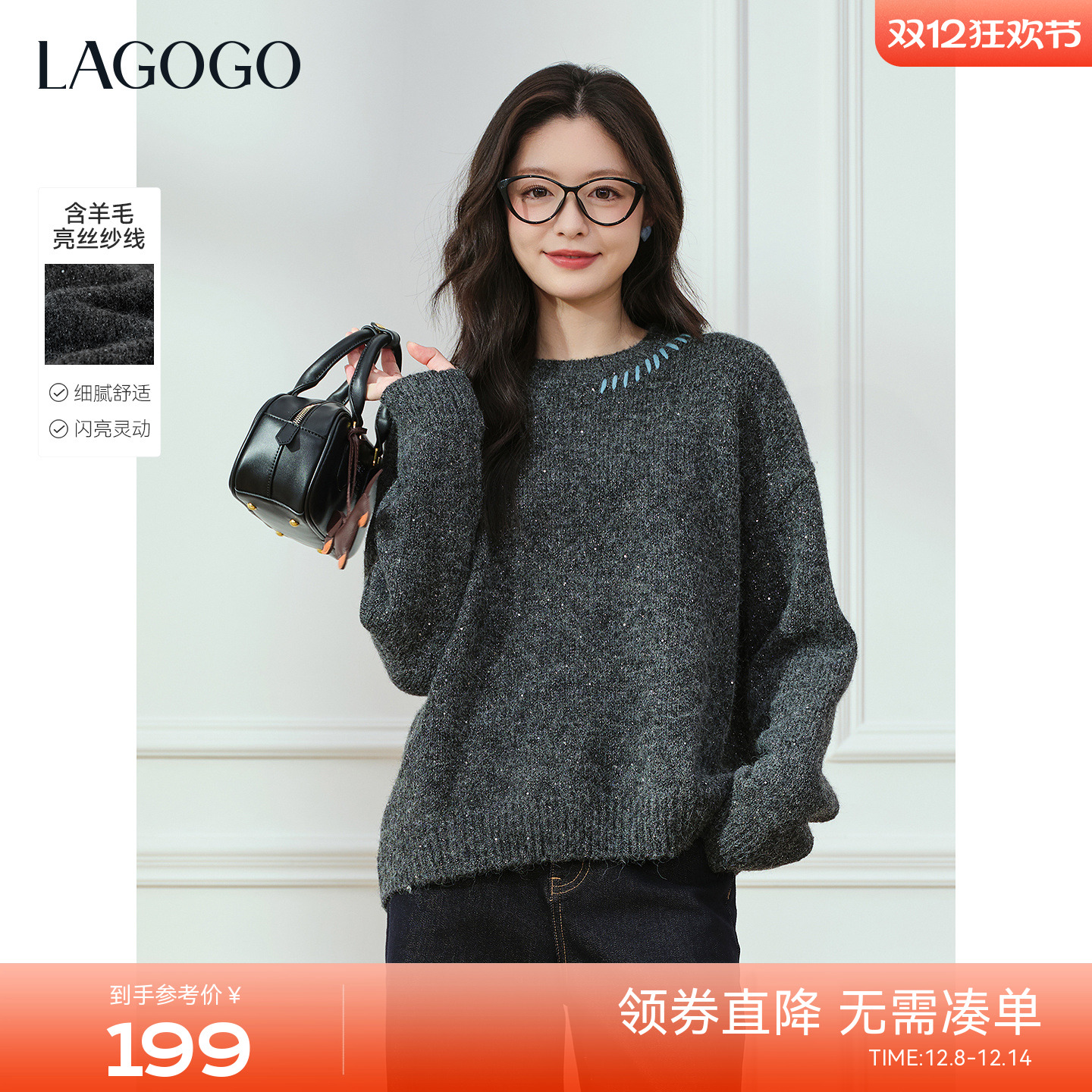 LAGOGO亮丝流星含羊毛针织毛衣