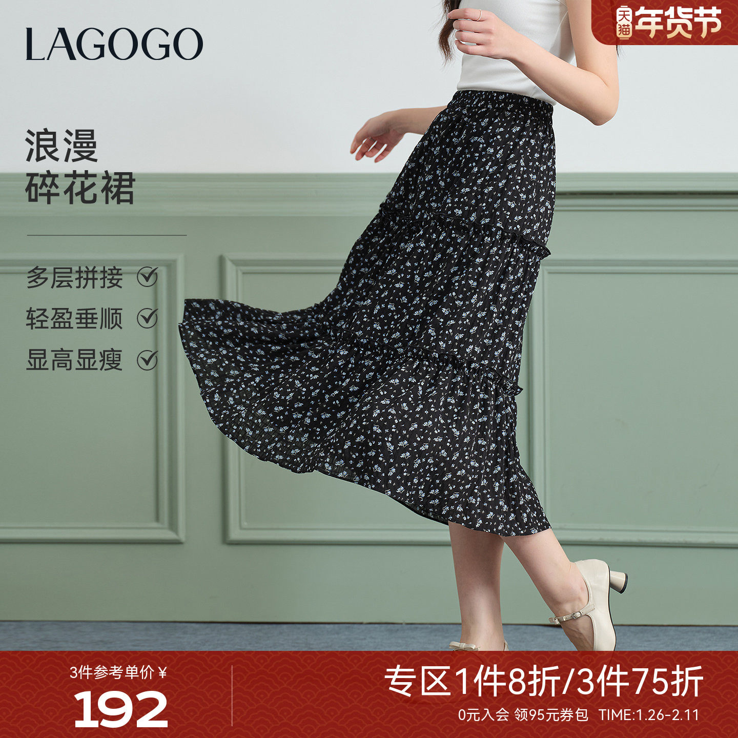 LAGOGO黑色松紧长款半身裙女拉谷谷2026春新款蛋糕裙雪纺碎