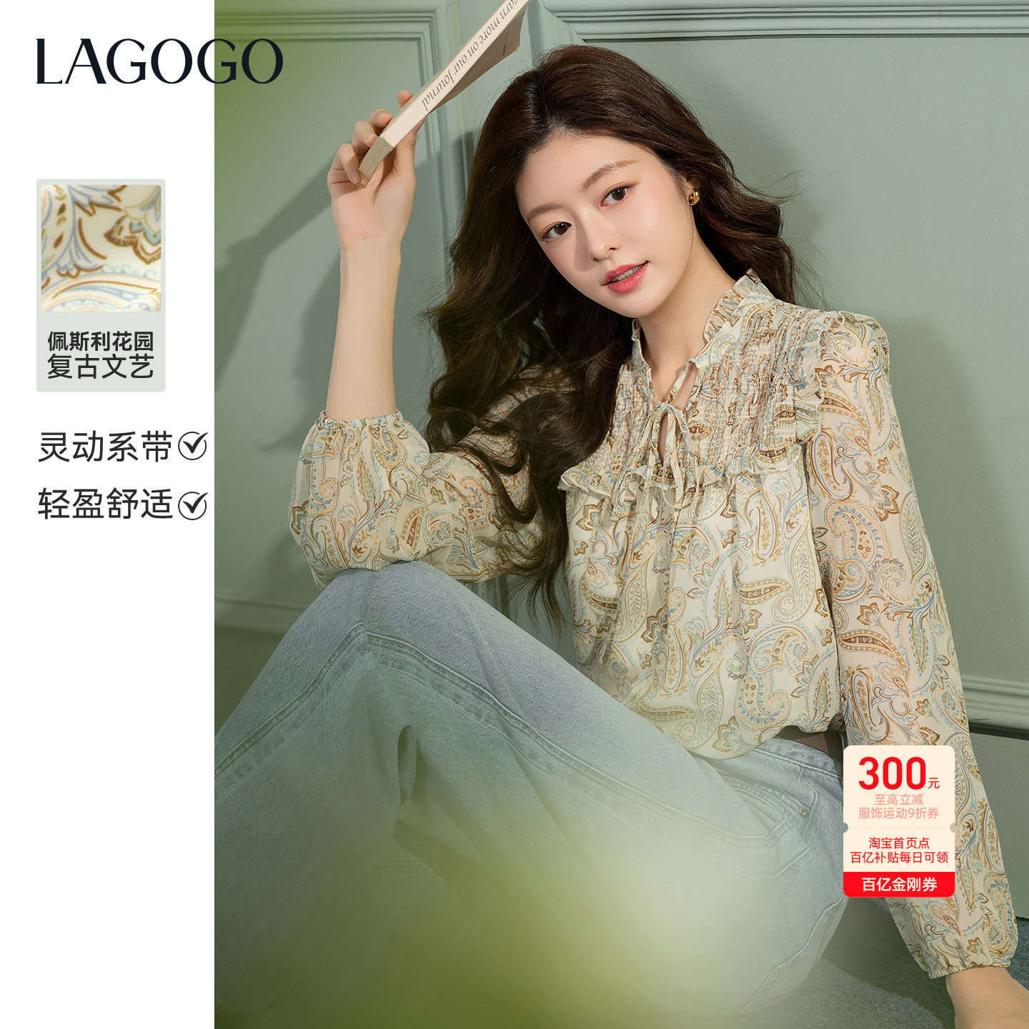 LAGOGO复古碎花雪纺衫女拉谷谷2026春新款优雅木耳边长袖衬
