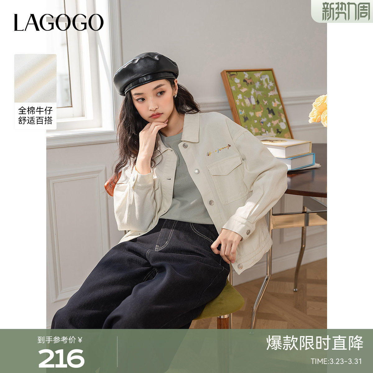 LAGOGO丹宁纯棉牛仔外套女拉谷谷秋冬新款米白色休闲上衣