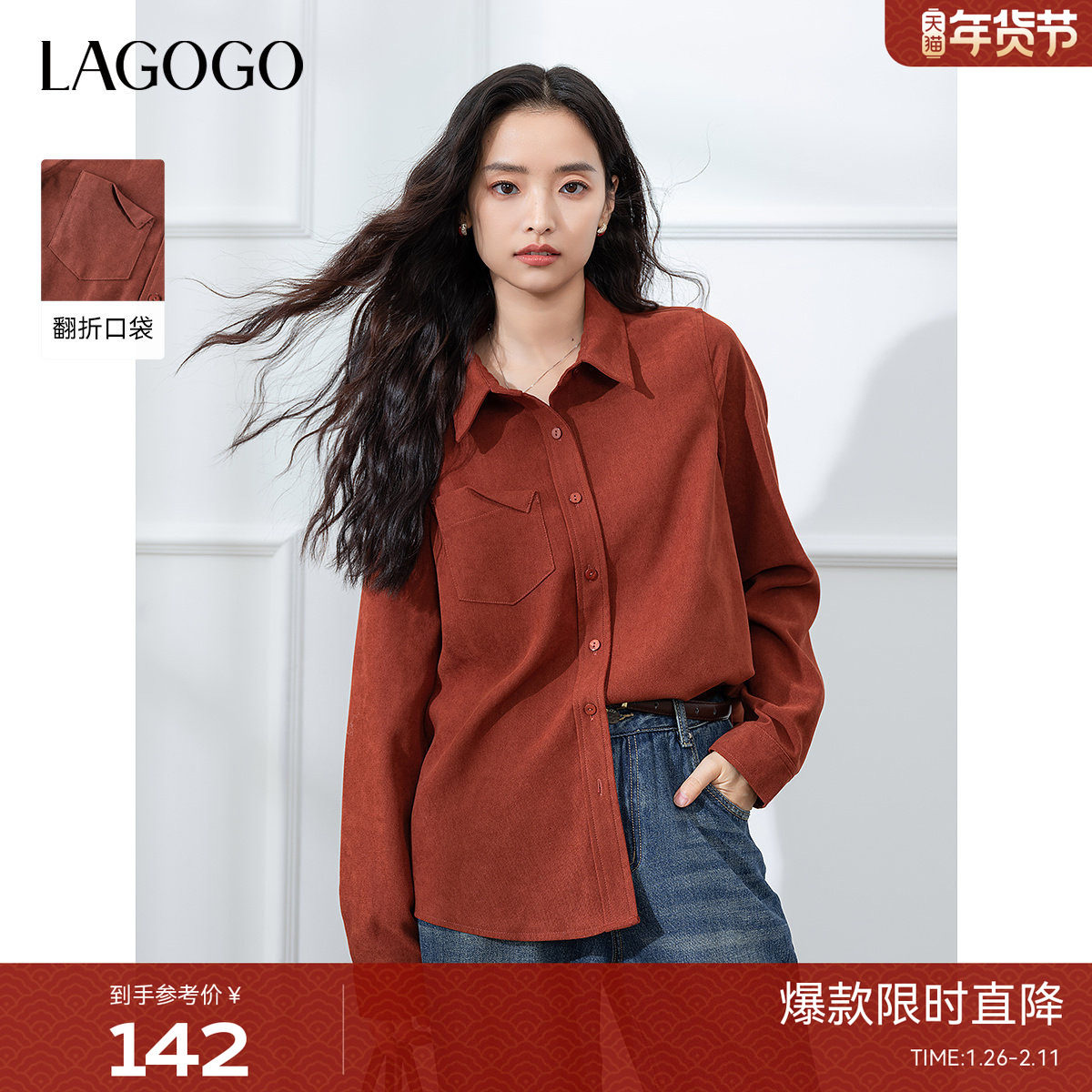 LAGOGO红色气质磨毛衬衫外套女拉谷谷秋冬新款设计感翻领叠穿上