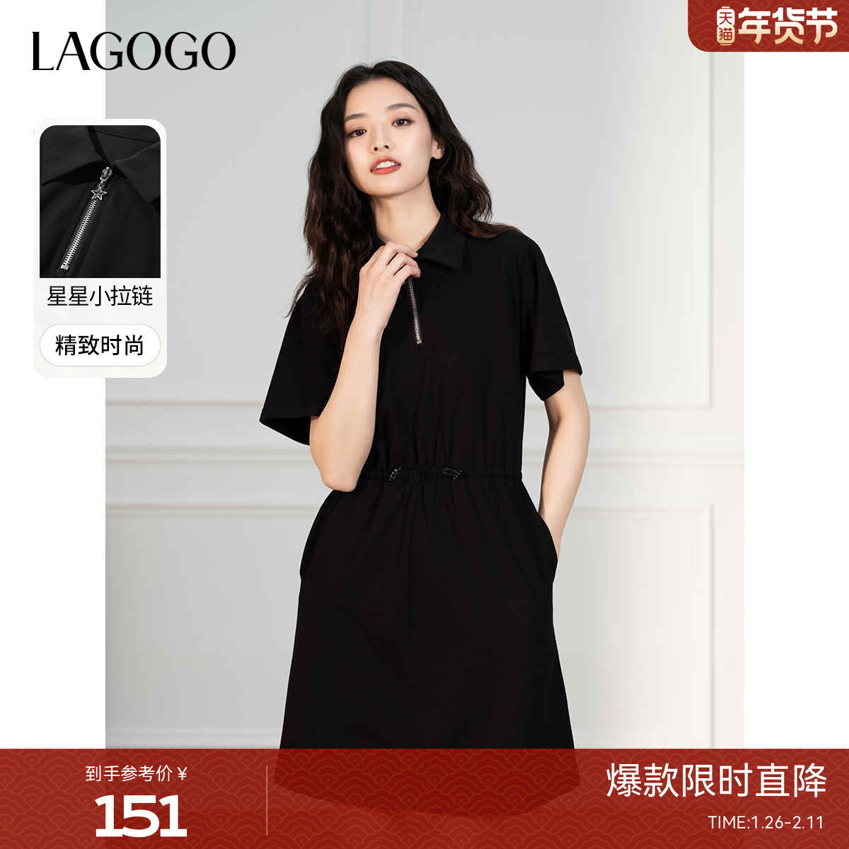 LAGOGO黑色收腰小个子连衣裙女拉谷谷夏季新款休闲百搭运动风裙