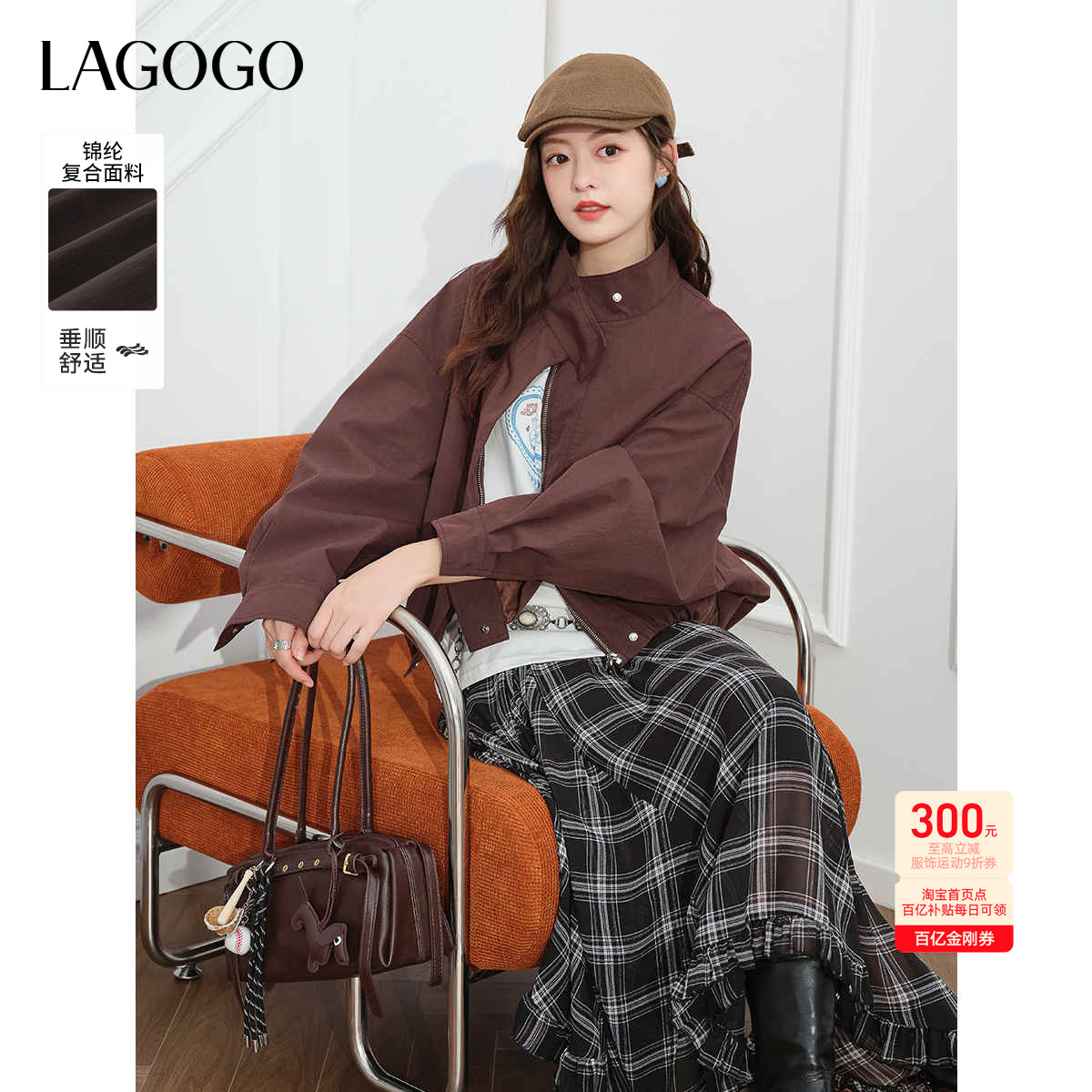 LAGOGO琥珀流光立领休闲外套