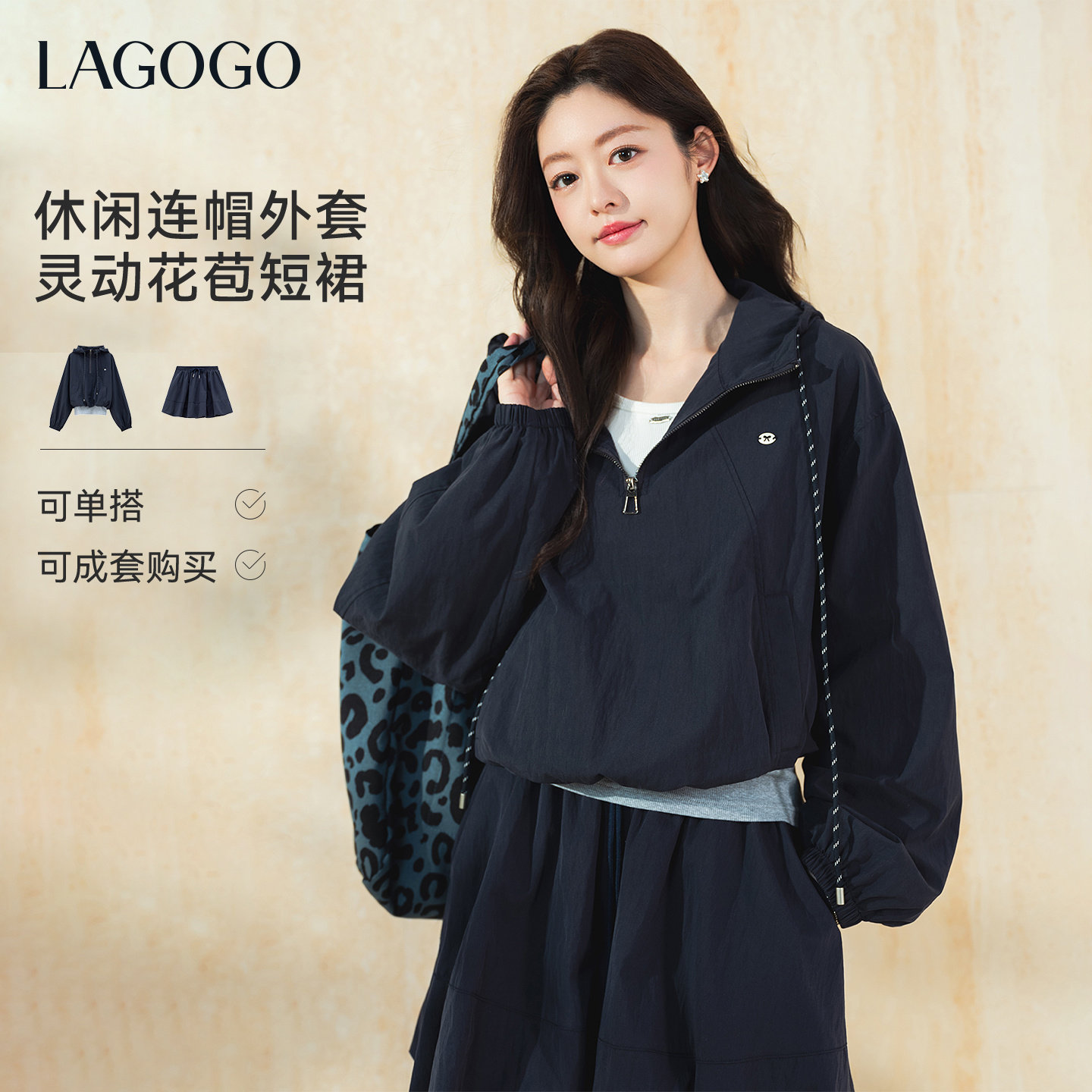 【两件搭配更优惠】LAGOGO小个子穿搭休闲运动套装花苞半身裙外