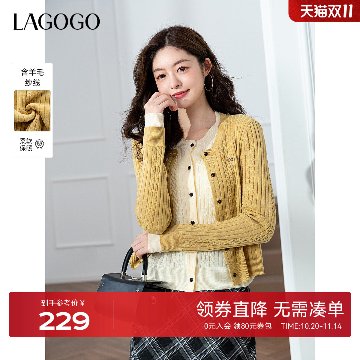 LAGOGO奶油黄miu系拼接针织开衫