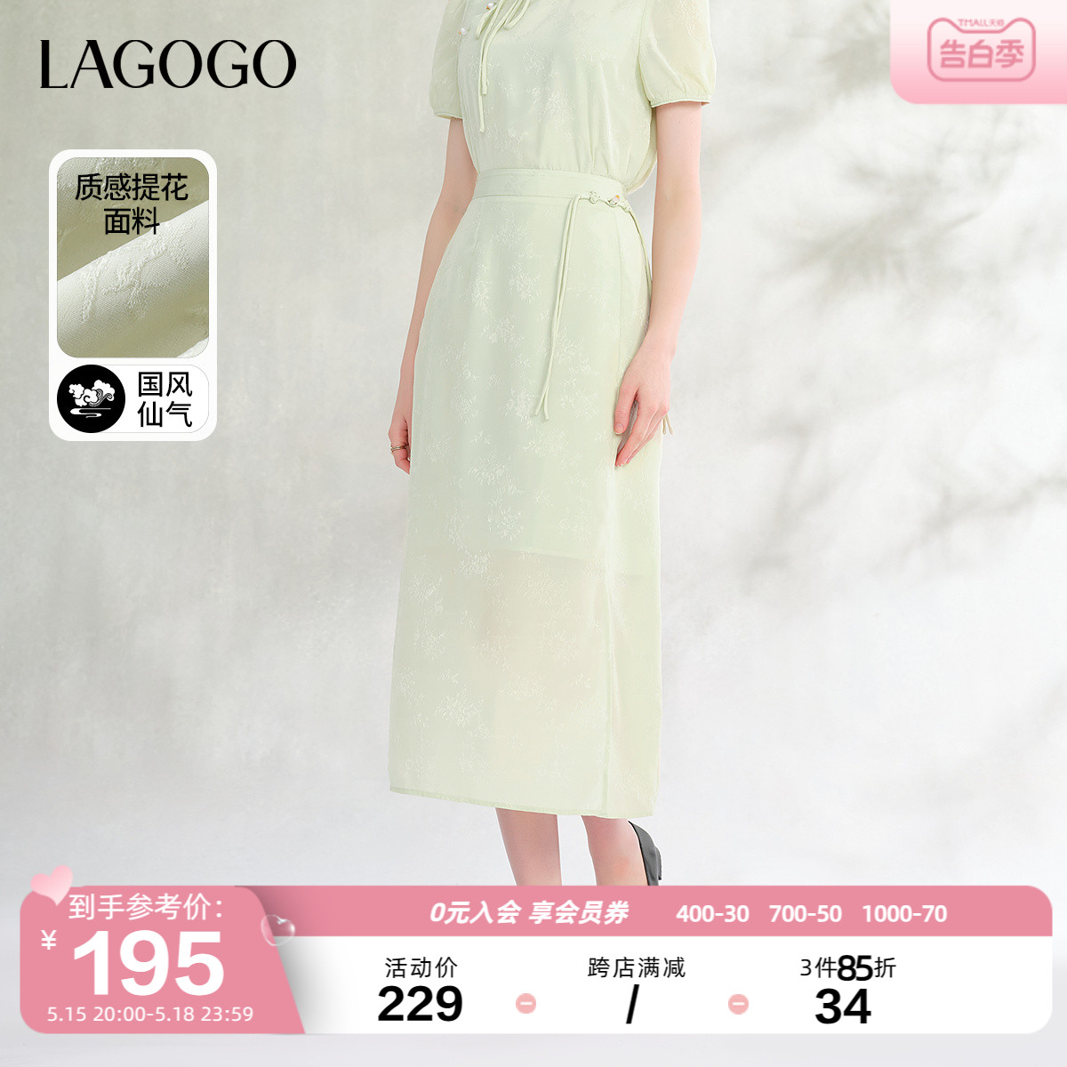 lagogo新中式提花薄荷曼波半身裙