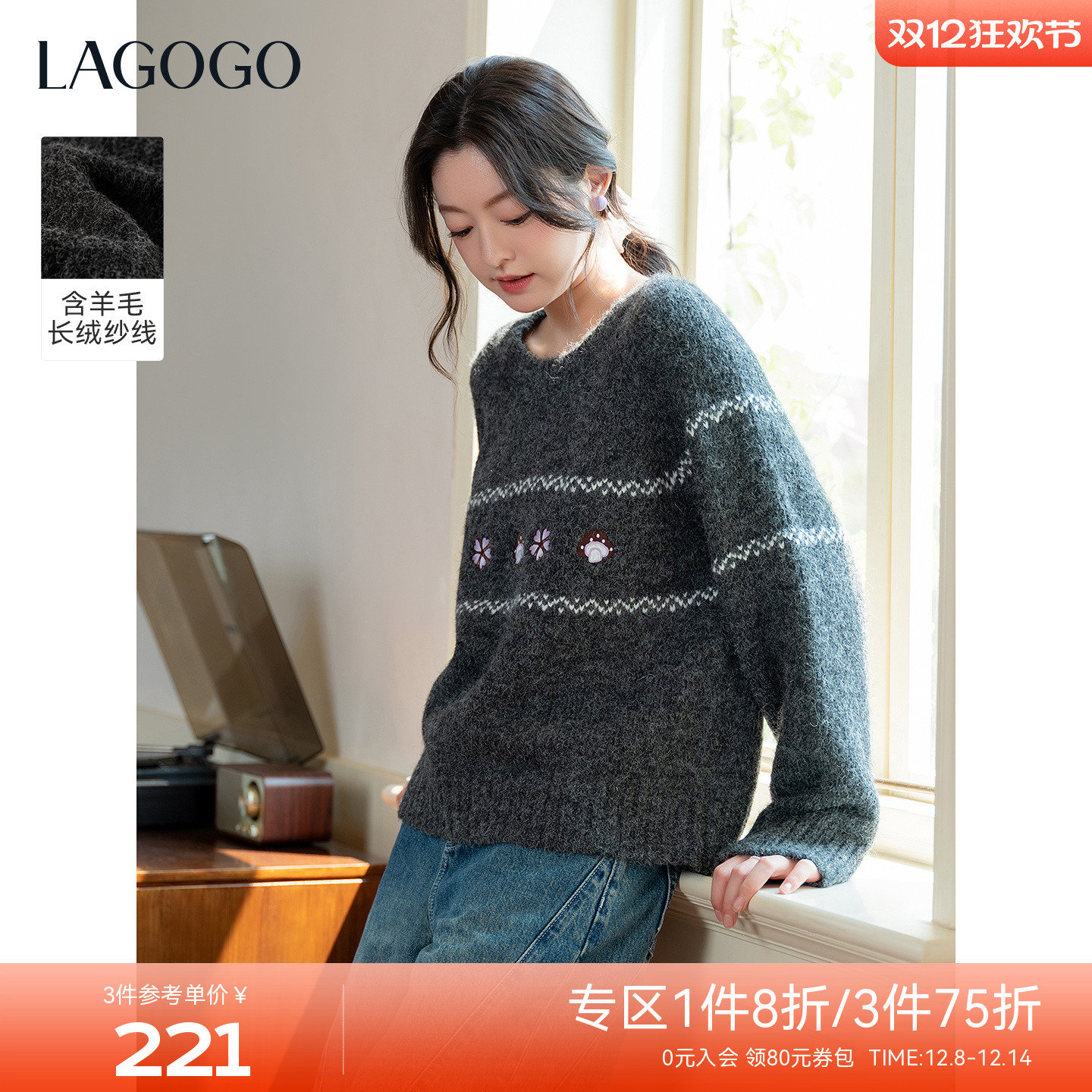 LAGOGO灰绒花语套头刺绣针织毛衫