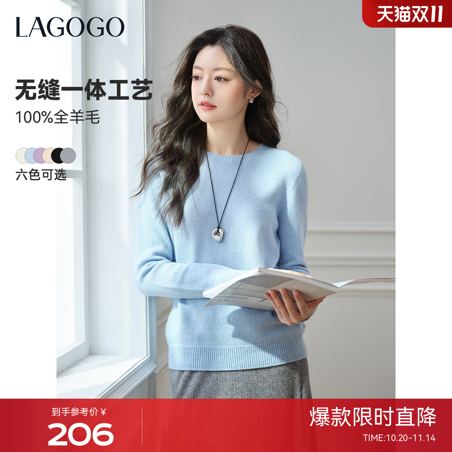 100%绵羊毛LAGOGO无缝一体针织衫
