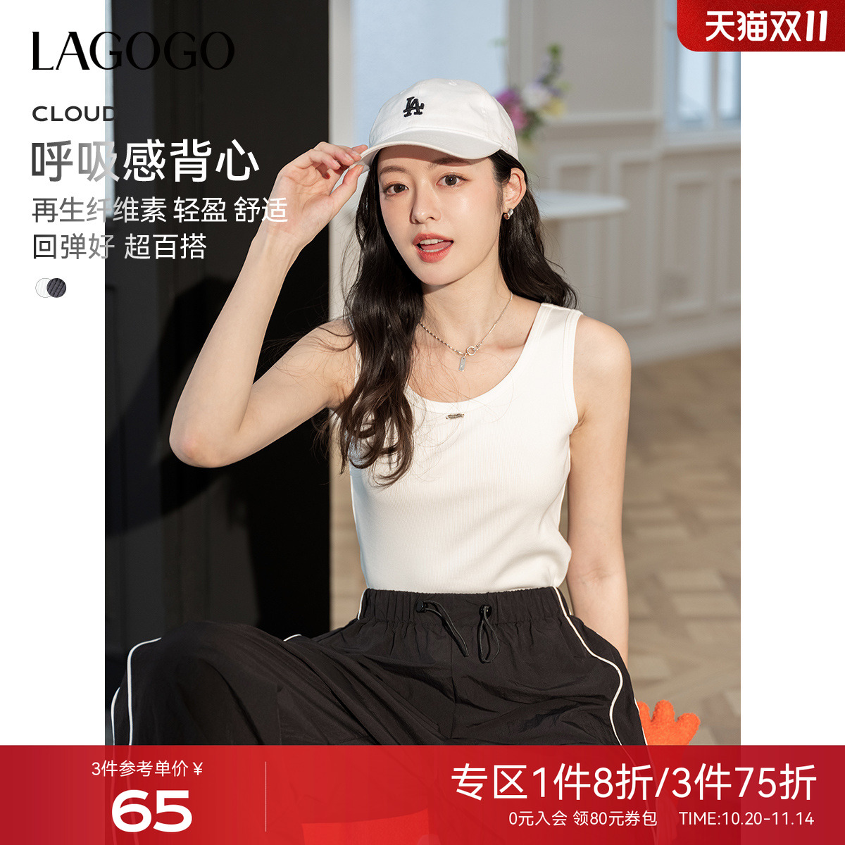 【呼吸感背心】LAGOGO修身吊带