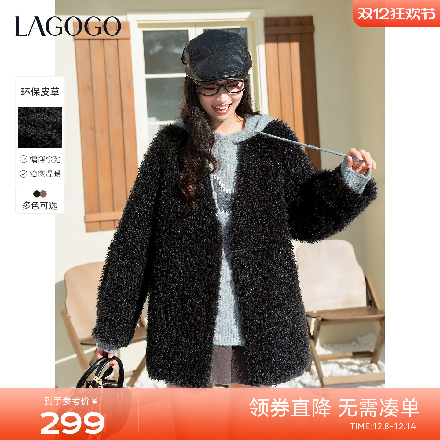 LAGOGO毛绒控仿泰迪柔软云朵外套