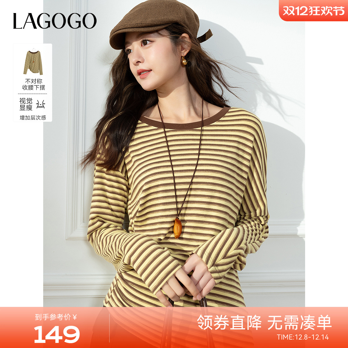 LAGOGO复古撞色条纹通勤长袖T恤