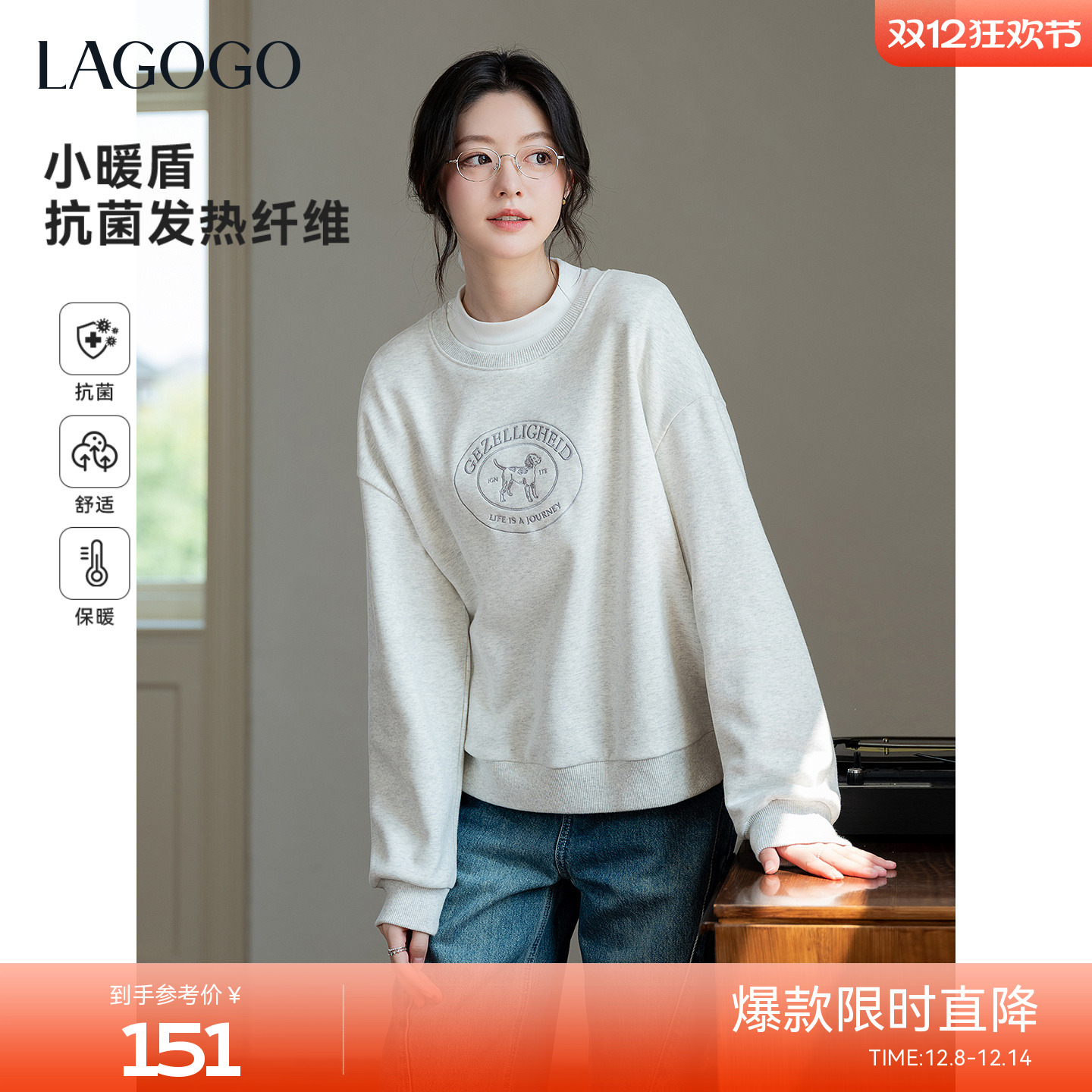 【抗菌发热】LAGOGO加绒保暖卫衣