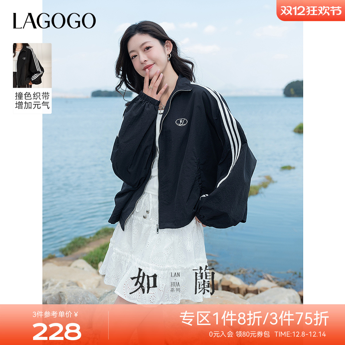 【蘭花系列】LAGOGO运动休闲外套