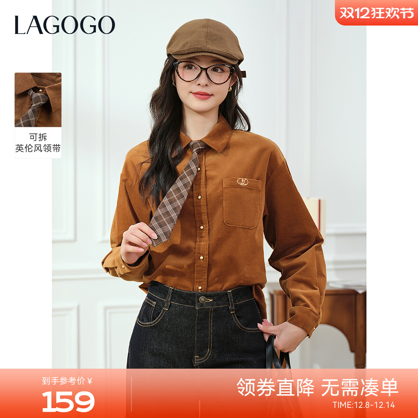 LAGOGO琥珀高智学院风灯芯绒衬衫