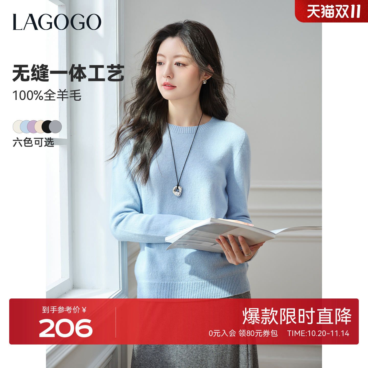 100%绵羊毛LAGOGO无缝一体针织衫