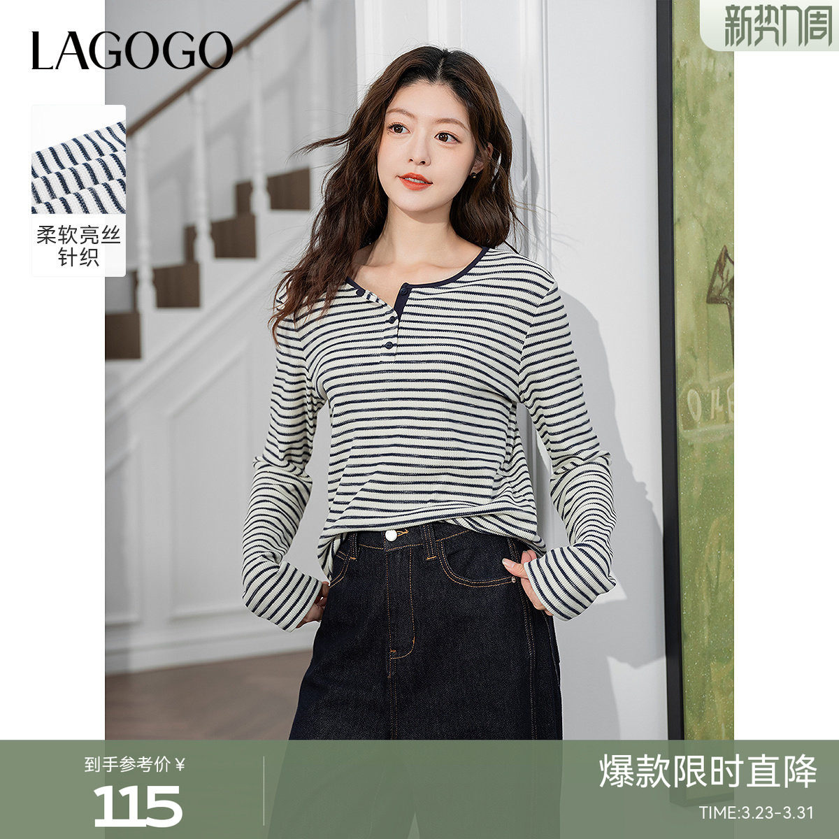 LAGOGO亨利领条纹亮丝T恤女拉谷谷2026春新款休闲长袖打底