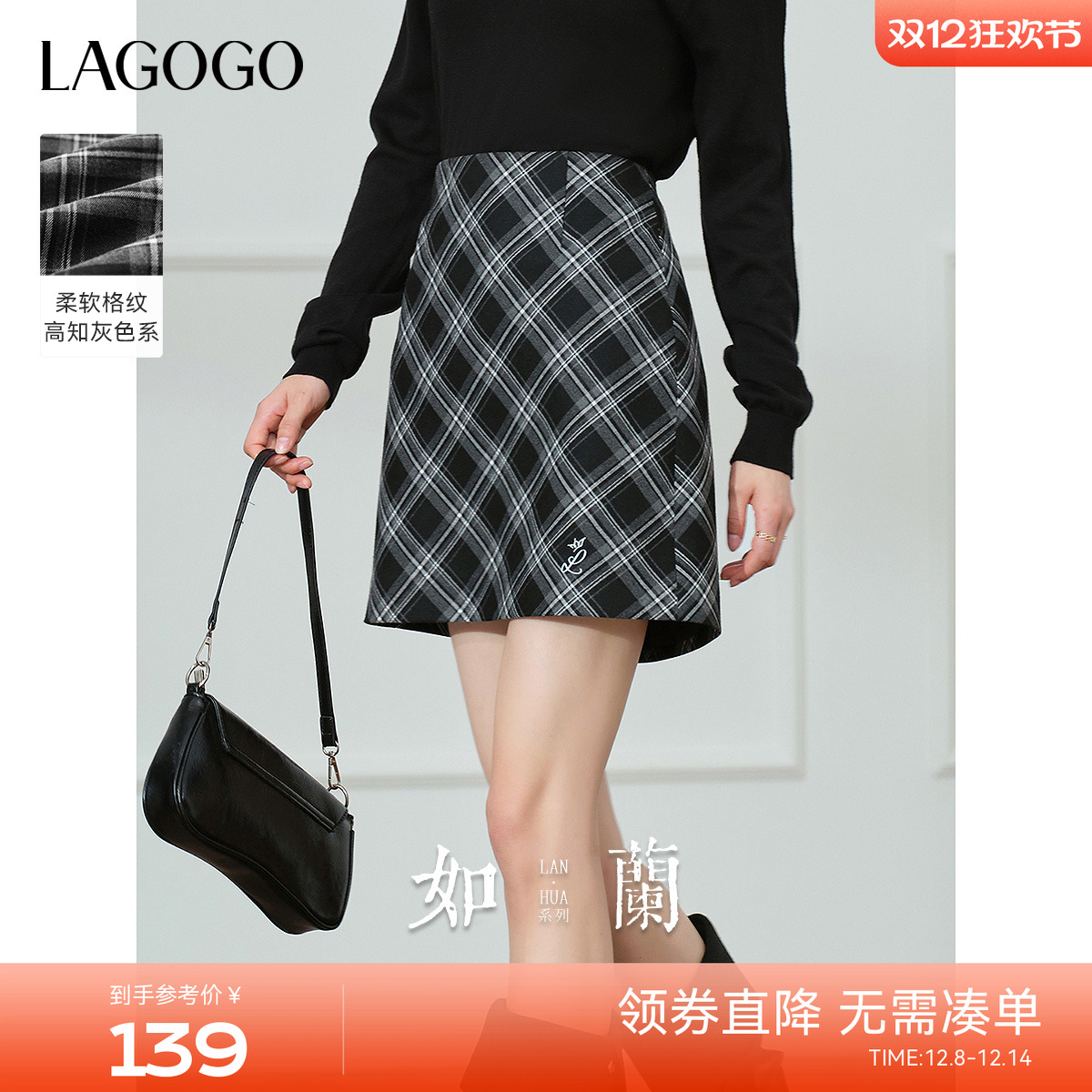 【兰花系列】LAGOGO格纹A字半裙