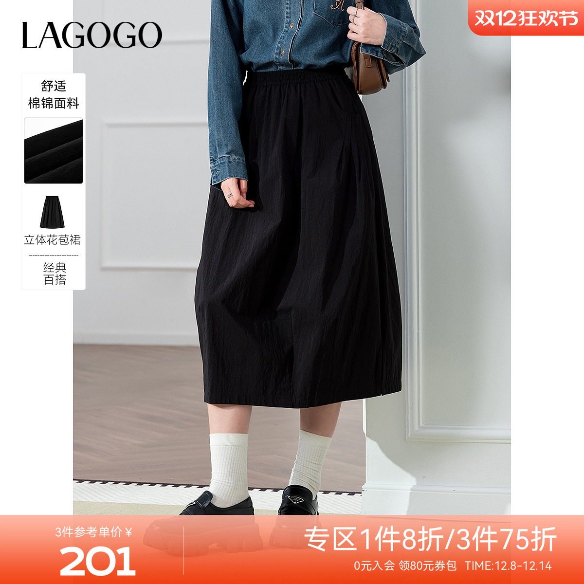 LAGOGO简约遮肉显瘦花苞半身裙