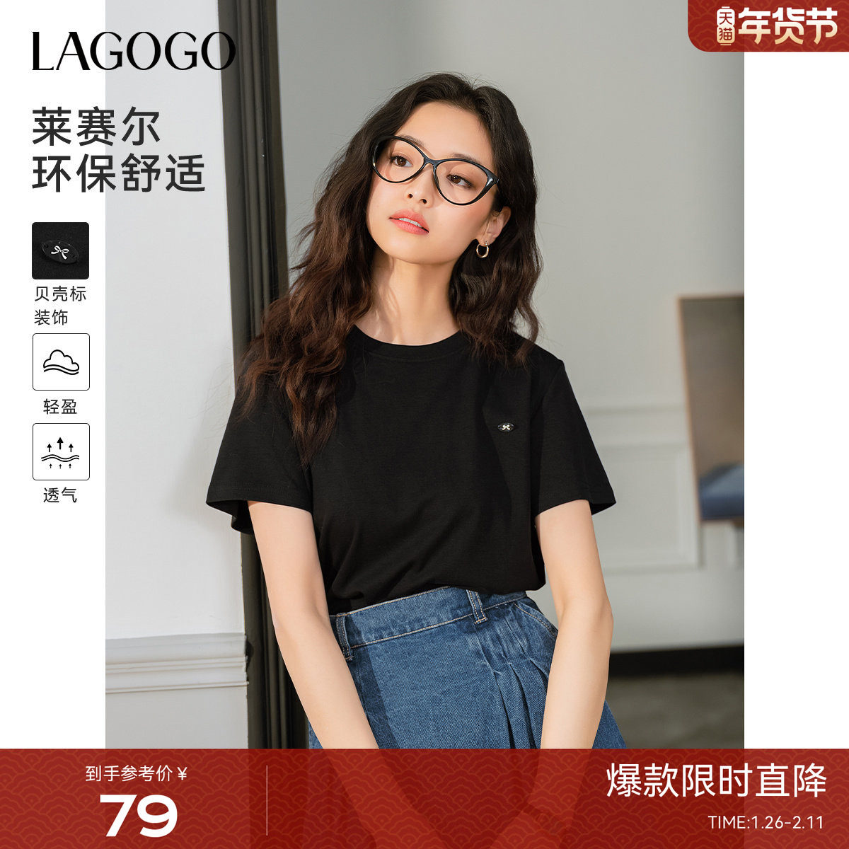 【莱赛尔】LAGOGO圆领舒适T恤女拉谷谷2025春夏新款简约黑